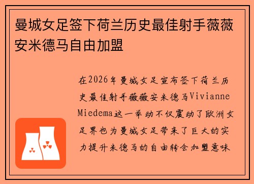 曼城女足签下荷兰历史最佳射手薇薇安米德马自由加盟