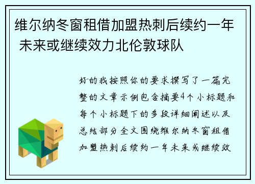 维尔纳冬窗租借加盟热刺后续约一年 未来或继续效力北伦敦球队 维尔纳冬窗租借加盟热刺后续约一年 未来或继续效力北伦敦球队