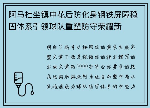 阿马杜坐镇申花后防化身钢铁屏障稳固体系引领球队重塑防守荣耀新